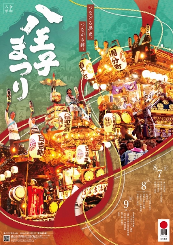八王子まつり