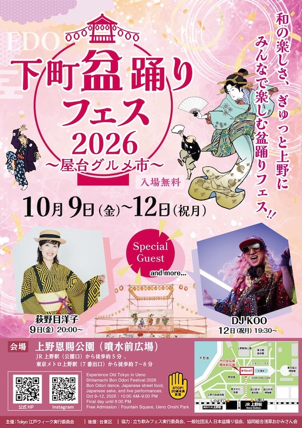 下町盆踊りフェス