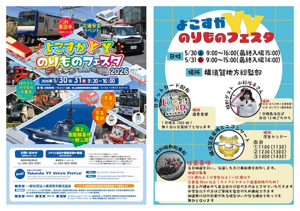 よこすかYYのりものフェスタ 2026